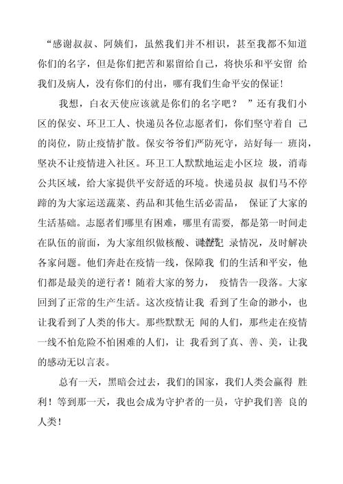安徽疫情征文(疫情征文一等奖2020)-第6张图片 安徽疫情征文(疫情征文一等奖2020)-第6张图片