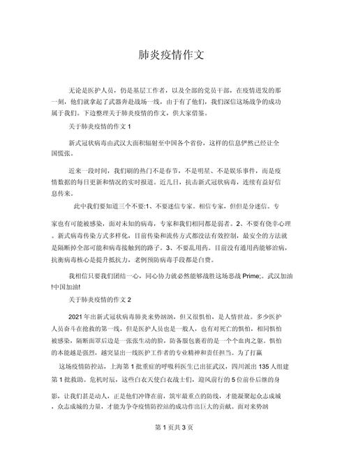 安徽疫情征文(疫情征文一等奖2020)-第7张图片 安徽疫情征文(疫情征文一等奖2020)-第7张图片
