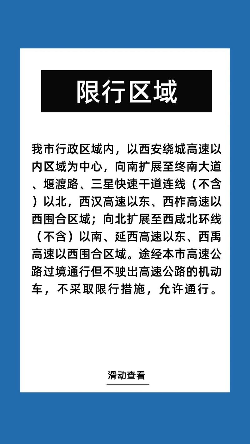 西安限行怎么查询(西安限行通知哪里看)-第4张图片 西安限行怎么查询(西安限行通知哪里看)-第4张图片