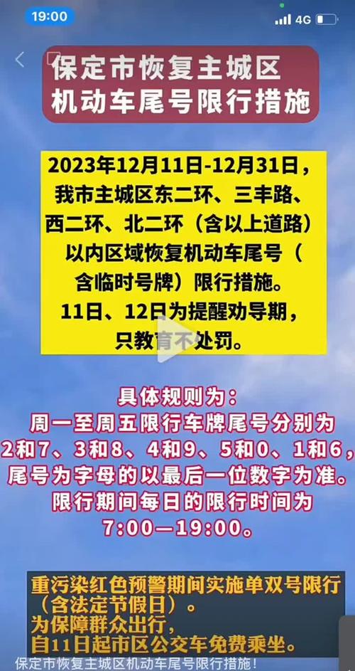 满城区限行/满城区限行区域路段-第4张图片 满城区限行/满城区限行区域路段-第4张图片