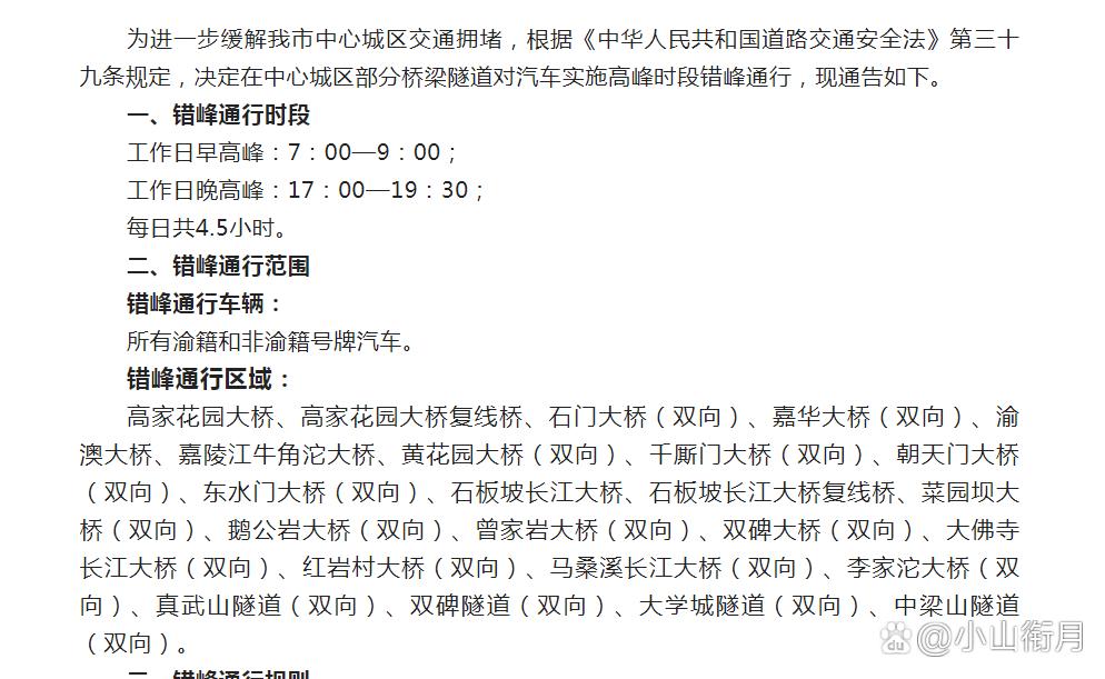 重庆哪些桥限行,重庆哪些桥限行罚款多少-第4张图片 重庆哪些桥限行,重庆哪些桥限行罚款多少-第4张图片