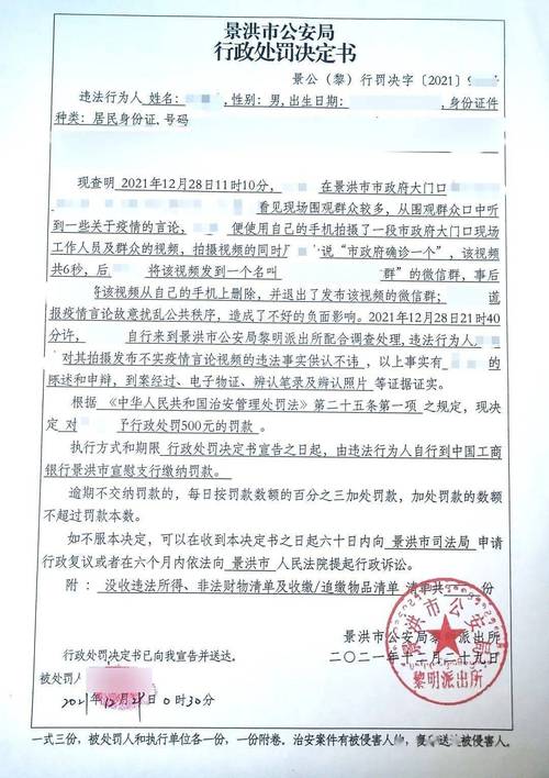 【安徽疫情造谣,安徽涉疫案件】-第4张图片 【安徽疫情造谣,安徽涉疫案件】-第4张图片