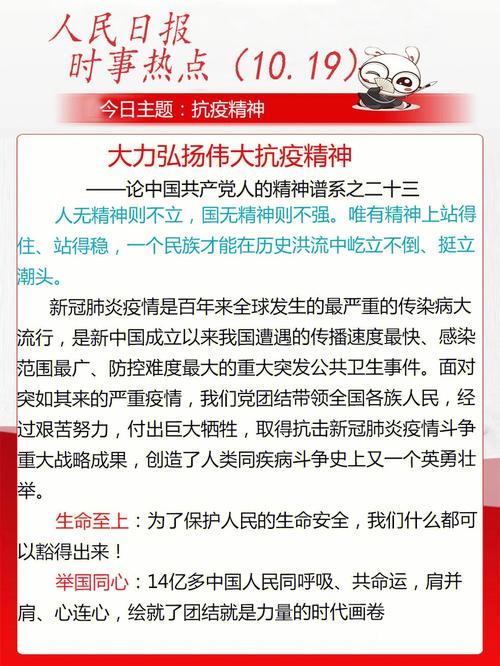 疫情精神,疫情精神的内涵和意义-第2张图片 疫情精神,疫情精神的内涵和意义-第2张图片