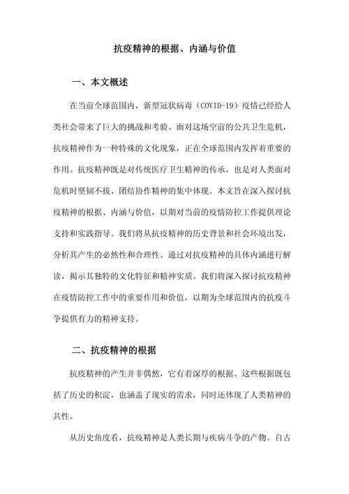 疫情精神,疫情精神的内涵和意义-第5张图片 疫情精神,疫情精神的内涵和意义-第5张图片