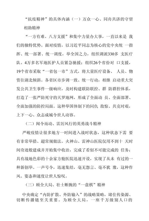 疫情精神,疫情精神的内涵和意义-第6张图片 疫情精神,疫情精神的内涵和意义-第6张图片