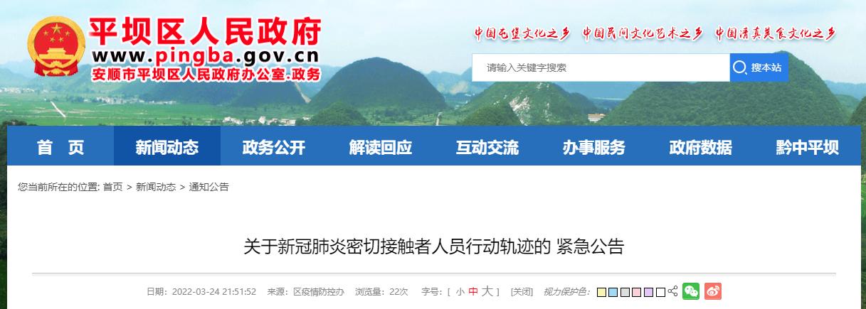 安顺疫情通知,安顺疫情通知公告-第2张图片 安顺疫情通知,安顺疫情通知公告-第2张图片