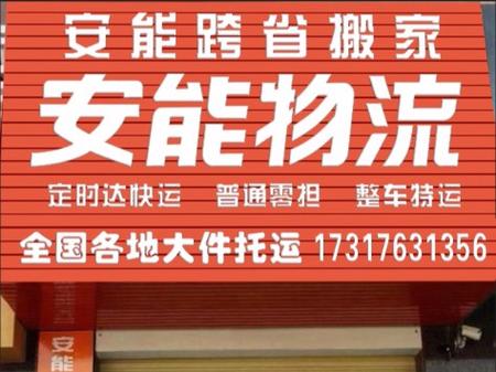 安能物流疫情,安能物流疫情最新消息-第4张图片 安能物流疫情,安能物流疫情最新消息-第4张图片