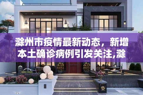 安徽疫情小组,安徽疫情协查通报-第4张图片 安徽疫情小组,安徽疫情协查通报-第4张图片