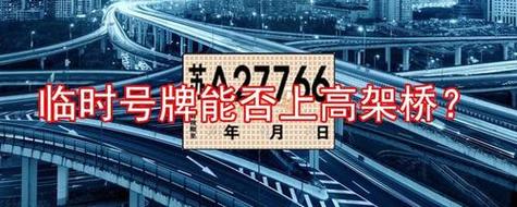 沪临牌限行/沪临牌限行吗-第5张图片 沪临牌限行/沪临牌限行吗-第5张图片