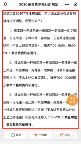 东莞环保限行-东莞环保限行什么意思-第4张图片 东莞环保限行-东莞环保限行什么意思-第4张图片