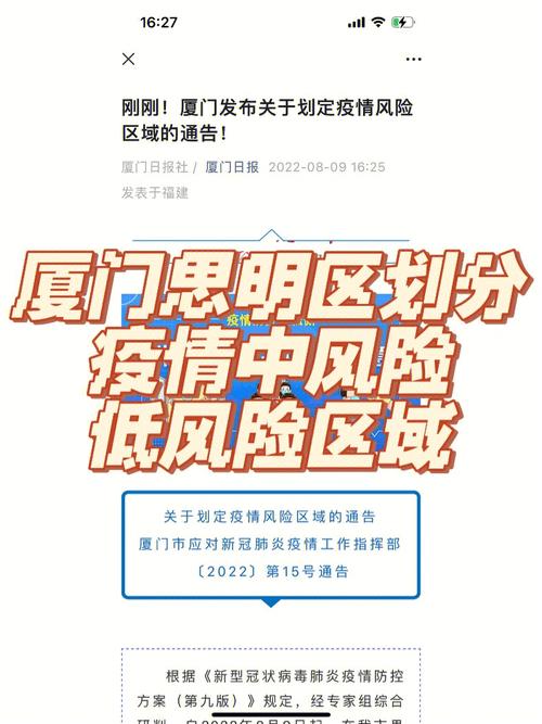【厦门疫情最新通报,厦门疫情最新通报今天】-第4张图片 【厦门疫情最新通报,厦门疫情最新通报今天】-第4张图片