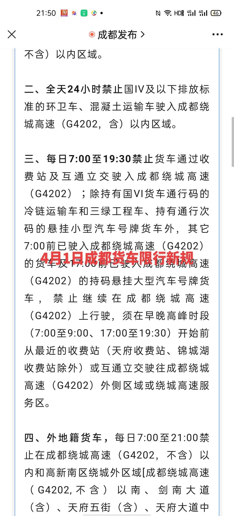 成都车辆限行范围,成都车辆限行范围在几环以内-第5张图片 成都车辆限行范围,成都车辆限行范围在几环以内-第5张图片