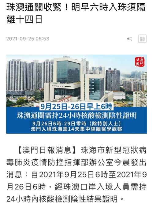 澳门q疫情,澳门疫情最新通告-第4张图片 澳门q疫情,澳门疫情最新通告-第4张图片