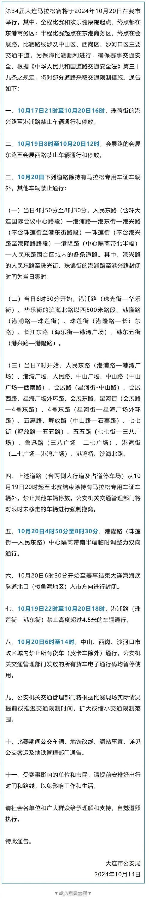 唐山马拉松限行-唐山马拉松限行区域