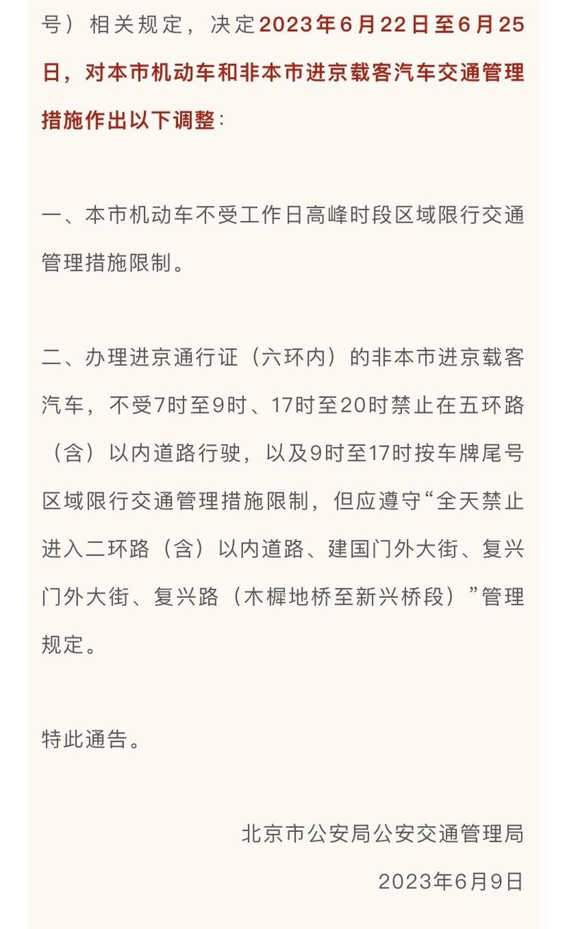 北京端午外地车限行-北京端午期间不限行