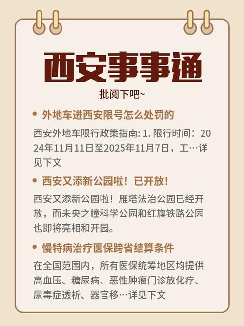 西安限行外地车-西安限行外地车牌号码进入怎么处罚