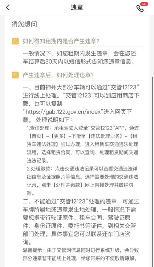 【神州租车限行,神州租车限行路段】-第3张图片 【神州租车限行,神州租车限行路段】-第3张图片