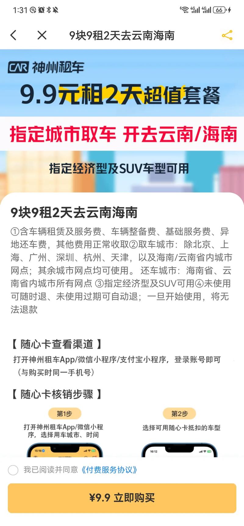 【神州租车限行,神州租车限行路段】-第5张图片 【神州租车限行,神州租车限行路段】-第5张图片