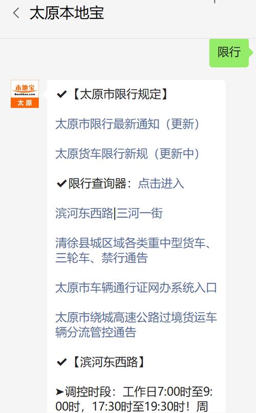 【太原车号限行查询,太原车号限行查询电话】-第2张图片 【太原车号限行查询,太原车号限行查询电话】-第2张图片