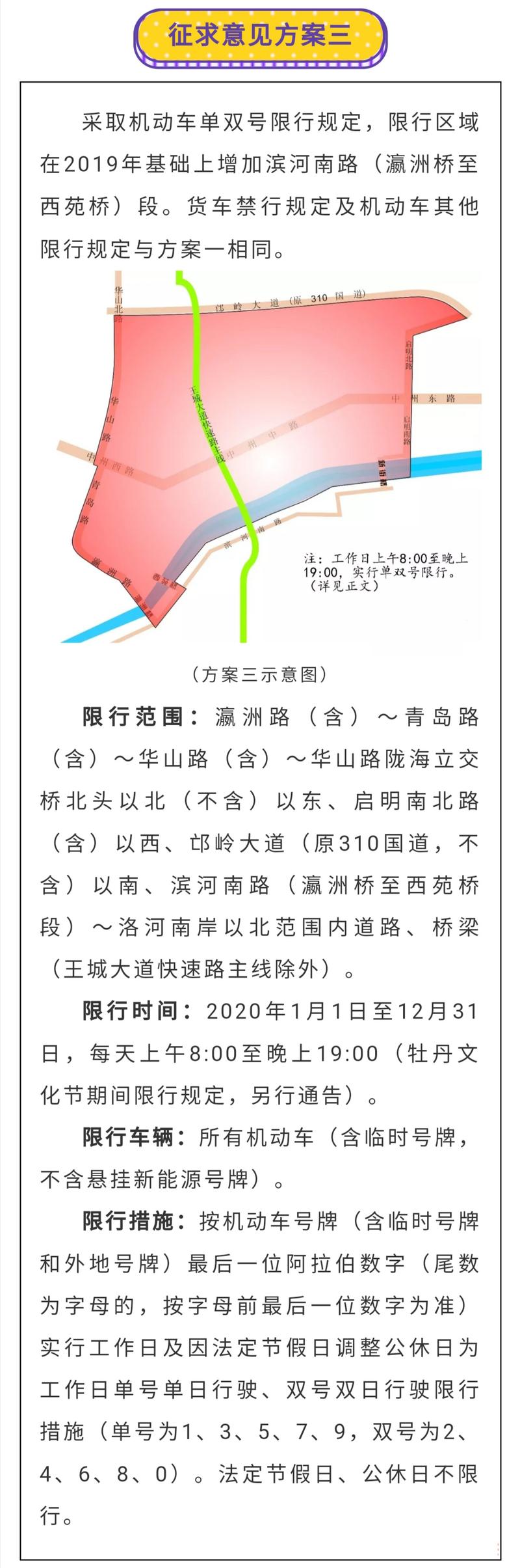 洛阳限行最新通知/洛阳限行最新通知表8月-第6张图片 洛阳限行最新通知/洛阳限行最新通知表8月-第6张图片