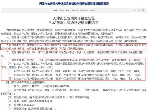 唐山最新限行通知(唐山最新限行通知图片)-第5张图片 唐山最新限行通知(唐山最新限行通知图片)-第5张图片