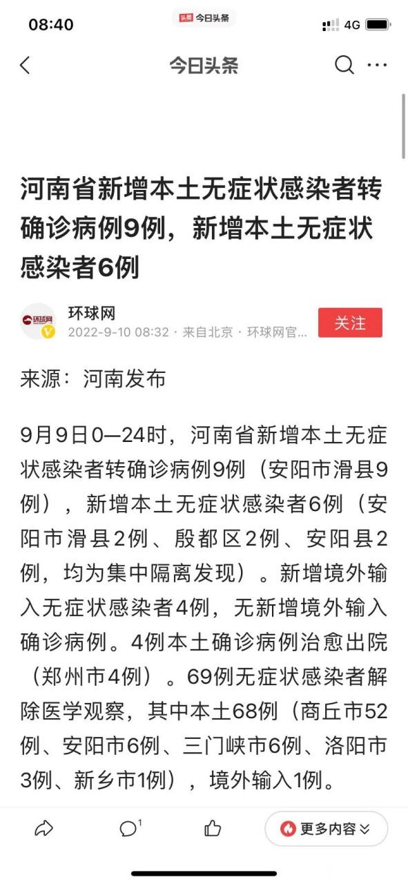 【安阳11疫情,安阳疫情趋势】-第4张图片 【安阳11疫情,安阳疫情趋势】-第4张图片