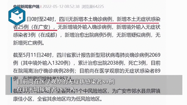安岳最新疫情/安岳疫情最新情况发布-第3张图片 安岳最新疫情/安岳疫情最新情况发布-第3张图片