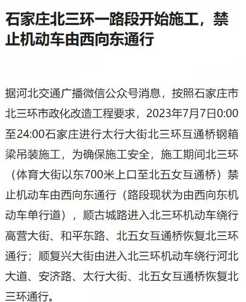 石家庄外地货车限行/石家庄外地货车限行最新消息-第3张图片 石家庄外地货车限行/石家庄外地货车限行最新消息-第3张图片