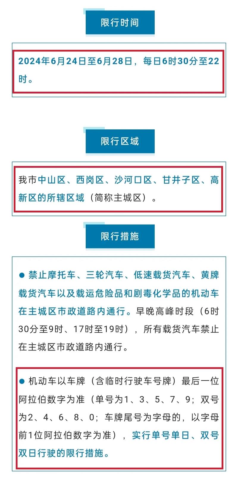 达沃斯限行(达沃斯限行时间是几点到几点)