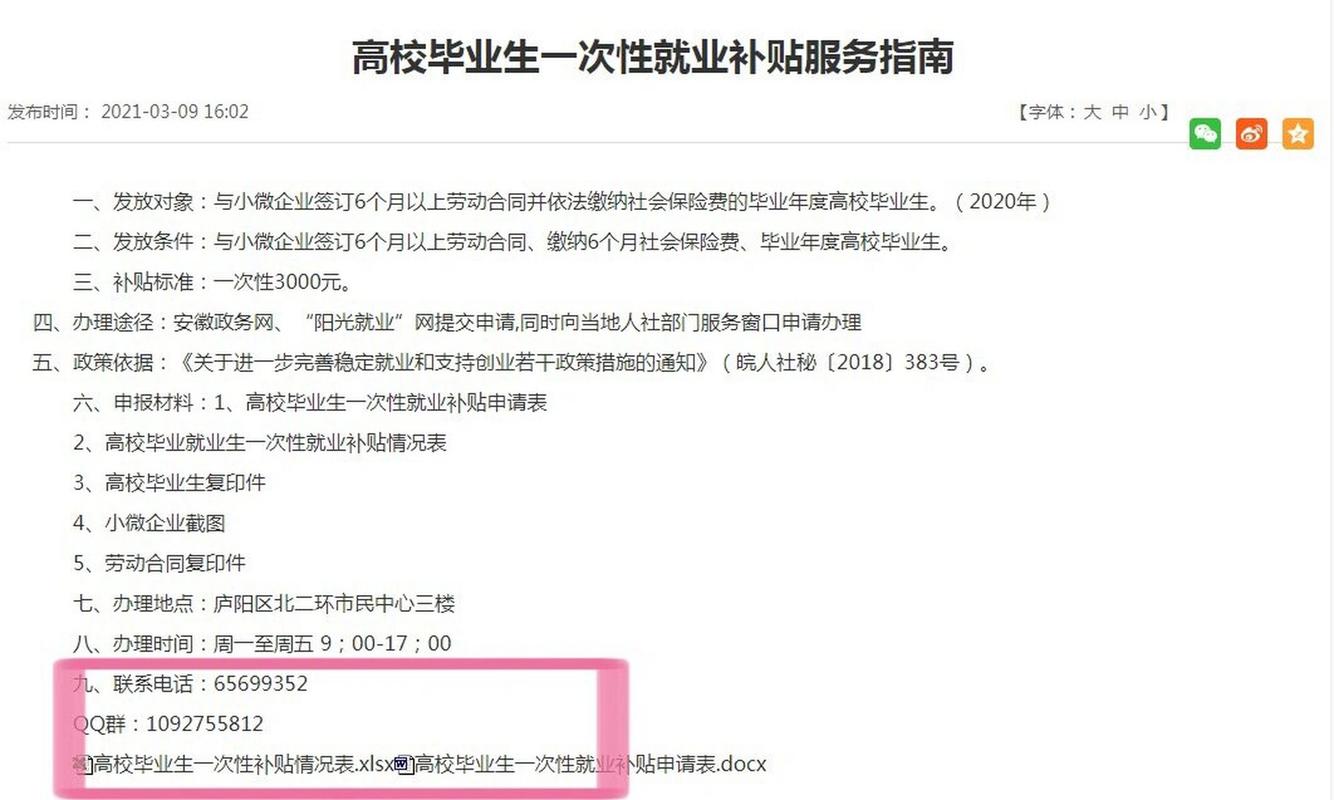 【安徽疫情失业,安徽疫情社保补贴政策2020】-第5张图片 【安徽疫情失业,安徽疫情社保补贴政策2020】-第5张图片