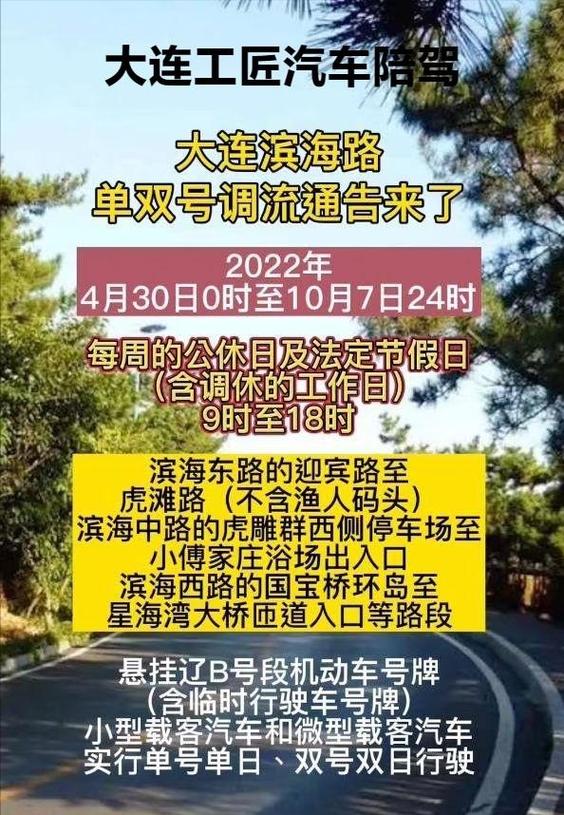 滨海路限行-滨海路限行规定-第5张图片 滨海路限行-滨海路限行规定-第5张图片