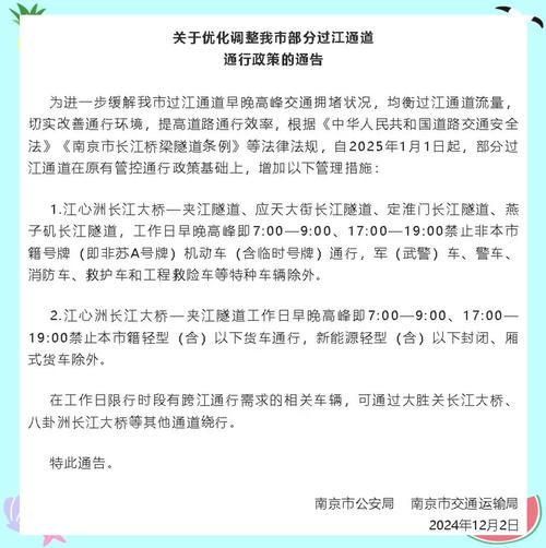 南京长江隧道限行(南京长江隧道限行时间几点到几点?)-第6张图片