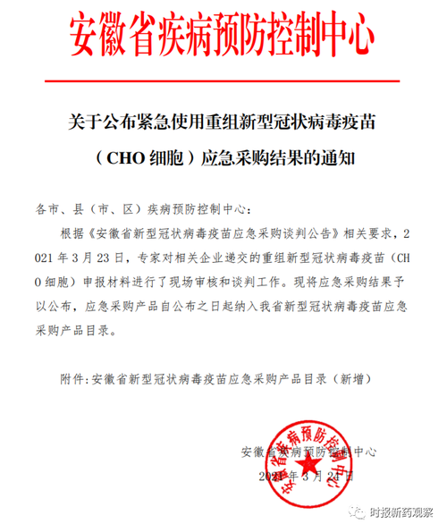 【安徽疫情发文,安徽疫情公告通知】-第4张图片 【安徽疫情发文,安徽疫情公告通知】-第4张图片