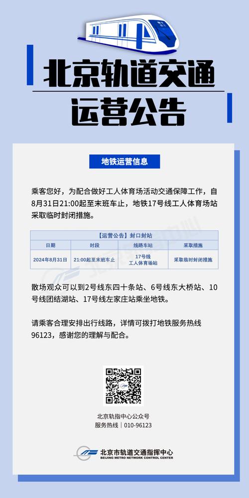 北京地铁限行-2021年7月1日北京地铁限行-第6张图片 北京地铁限行-2021年7月1日北京地铁限行-第6张图片