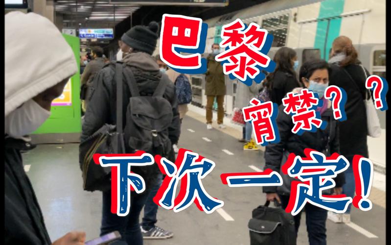 巴黎的疫情-巴黎疫情最新消息今天-第3张图片 巴黎的疫情-巴黎疫情最新消息今天-第3张图片