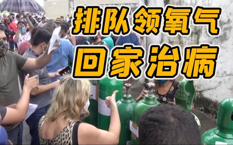 巴西疫情图(巴西疫情图片)-第3张图片 巴西疫情图(巴西疫情图片)-第3张图片