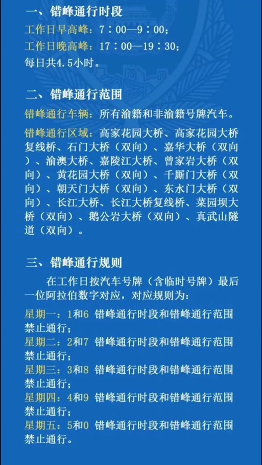 【重庆限行区域,重庆限行区域范围】-第5张图片 【重庆限行区域,重庆限行区域范围】-第5张图片