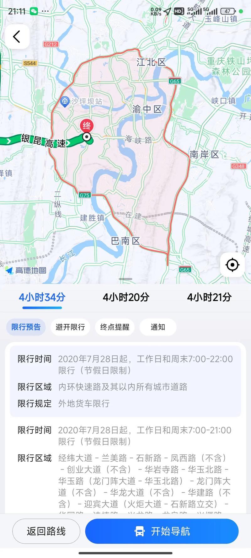 【重庆限行区域,重庆限行区域范围】-第6张图片 【重庆限行区域,重庆限行区域范围】-第6张图片