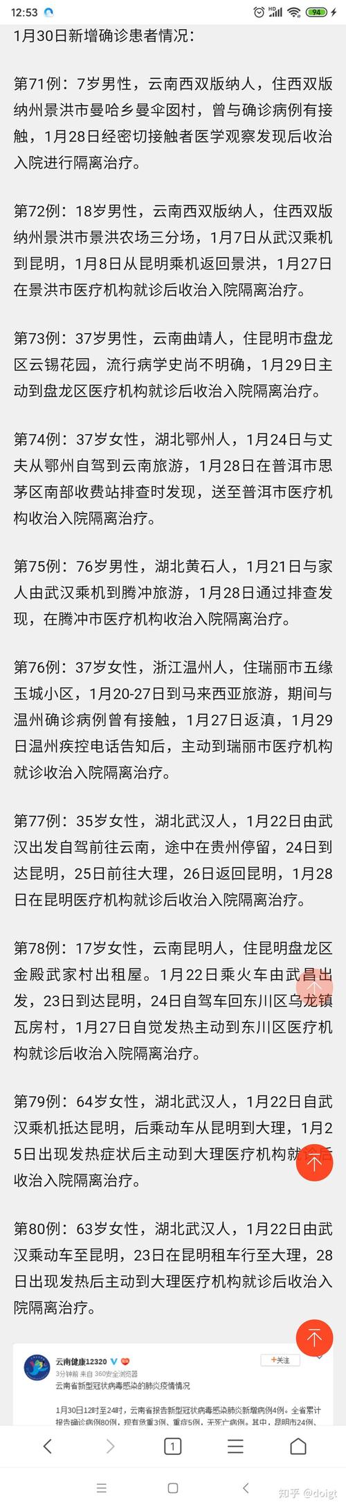 【2009年云南疫情,2020年云南疫情】