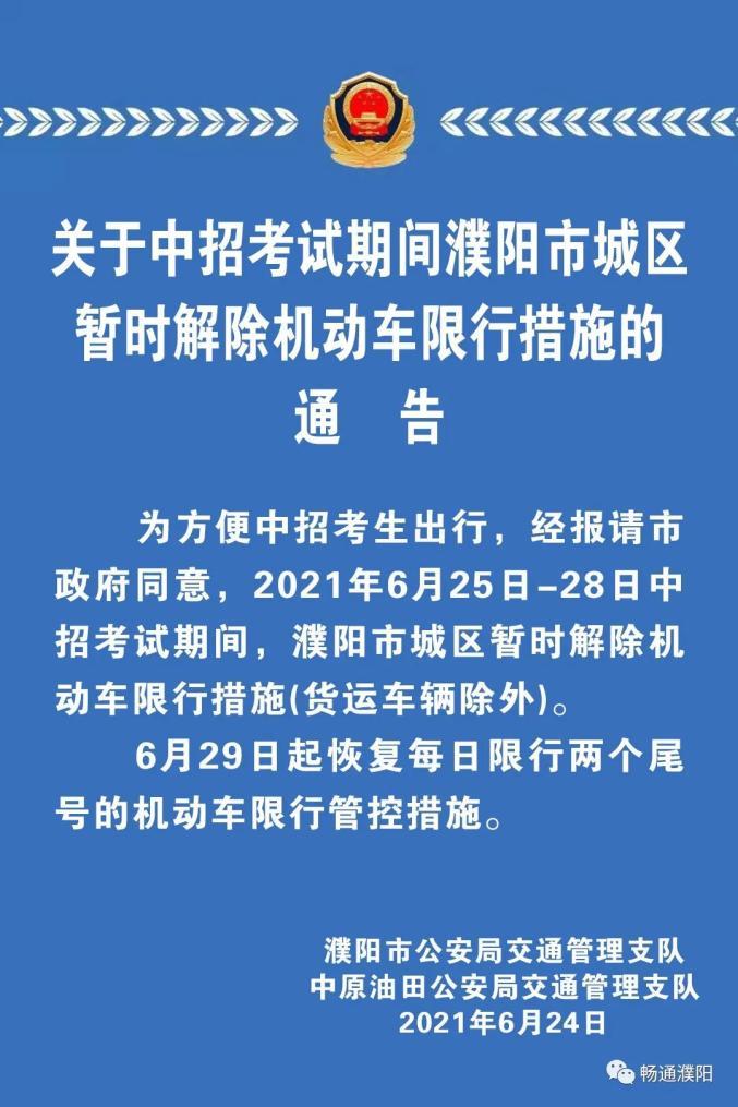 【濮阳市限行,濮阳市 限行】-第2张图片 【濮阳市限行,濮阳市 限行】-第2张图片