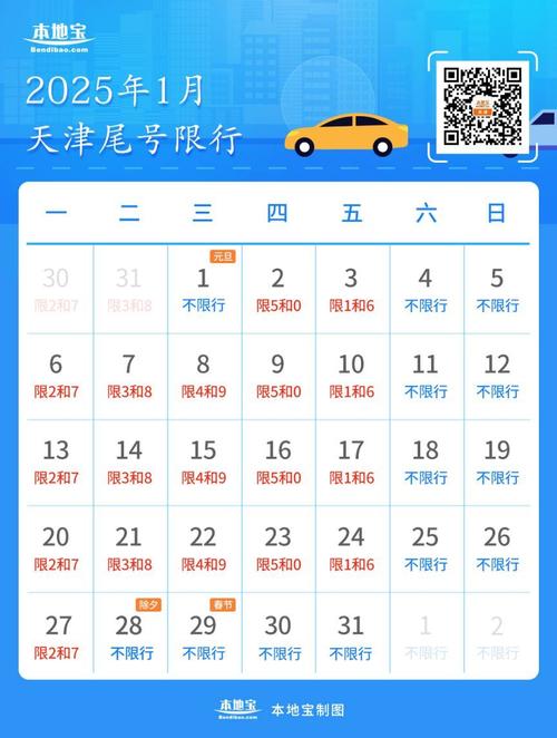 元旦限行么/元旦限行2021