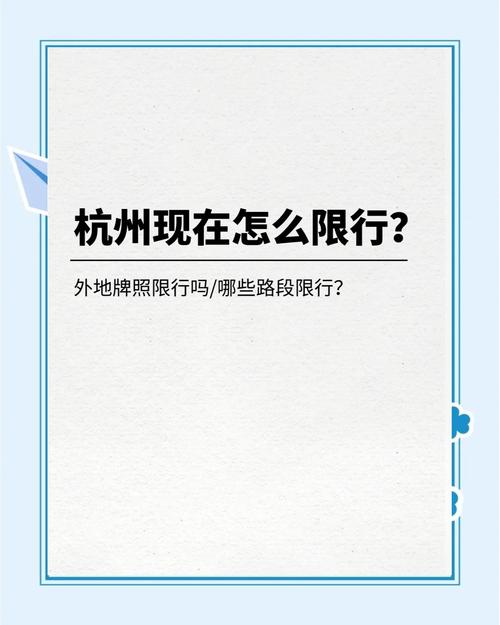 非浙a牌照双休日限行/非浙a号牌双休日-第7张图片 非浙a牌照双休日限行/非浙a号牌双休日-第7张图片