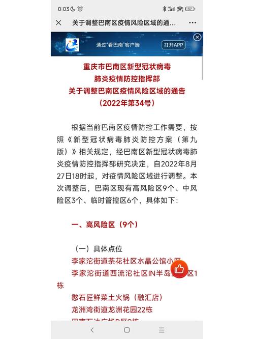 巴村镇疫情-巴村镇人民政府官方网站-第5张图片 巴村镇疫情-巴村镇人民政府官方网站-第5张图片