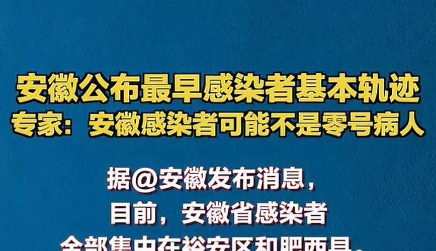 安徽官方疫情,安徽疫情动态-第4张图片 安徽官方疫情,安徽疫情动态-第4张图片
