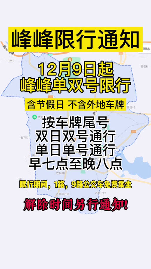 峰峰限行-峰峰限行查询今天-第6张图片 峰峰限行-峰峰限行查询今天-第6张图片