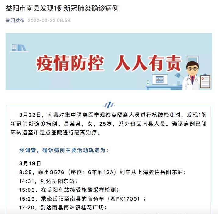 益阳今日疫情(益阳今日疫情情况)-第7张图片