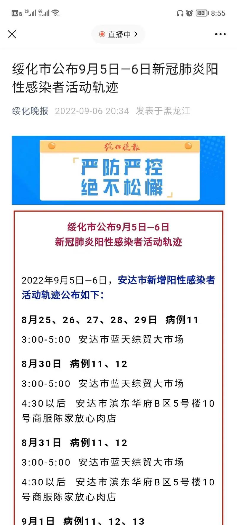 安达疫情视频/安达疫情视频最新-第5张图片 安达疫情视频/安达疫情视频最新-第5张图片