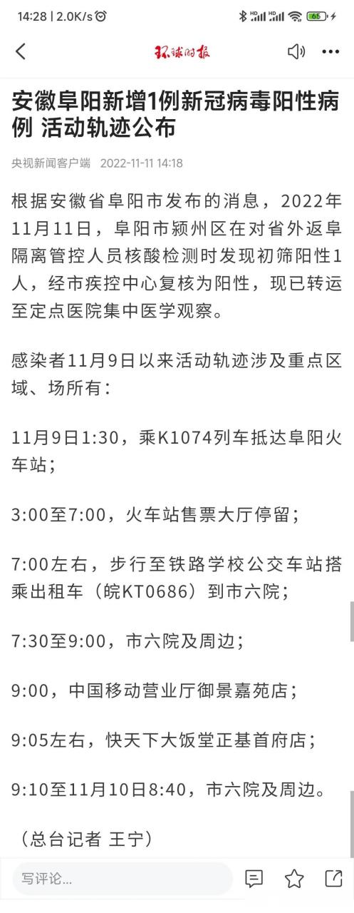 安徽阜疫情，安徽阜阳疫情最新消息2月1日