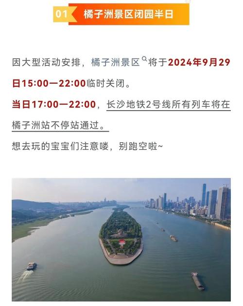 橘子洲限行/橘子洲限行政策-第2张图片 橘子洲限行/橘子洲限行政策-第2张图片