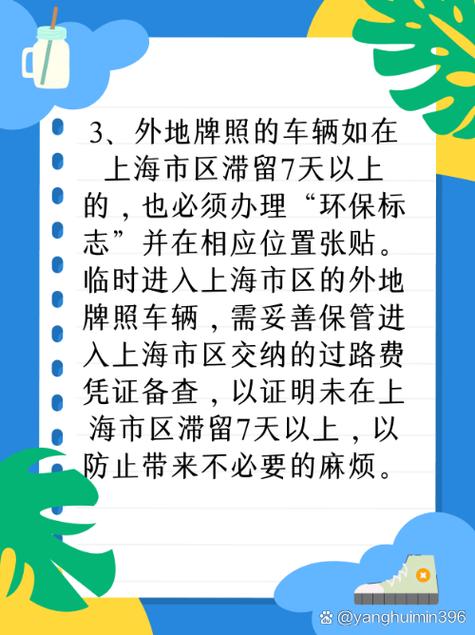 上海工作日外地车限行/上海工作日外地车限行规则-第6张图片 上海工作日外地车限行/上海工作日外地车限行规则-第6张图片